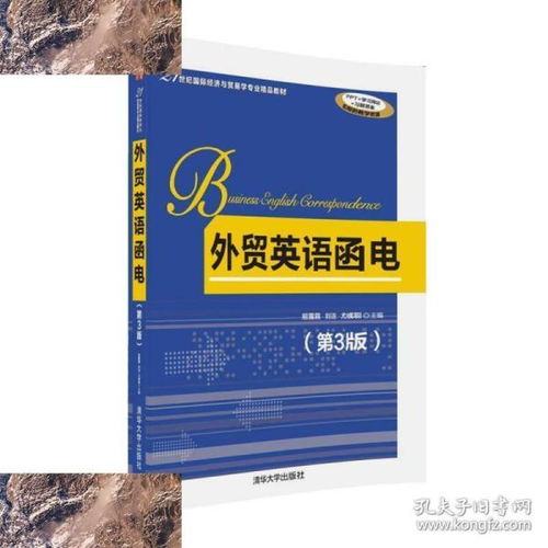 《外貿(mào)英語函電（第3版）》在國(guó)內(nèi)貿(mào)易代理中的應(yīng)用與教學(xué)價(jià)值
